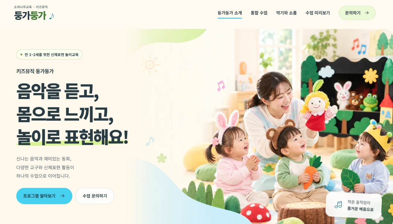 둥가둥가 홈페이지 메인 화면 미리보기