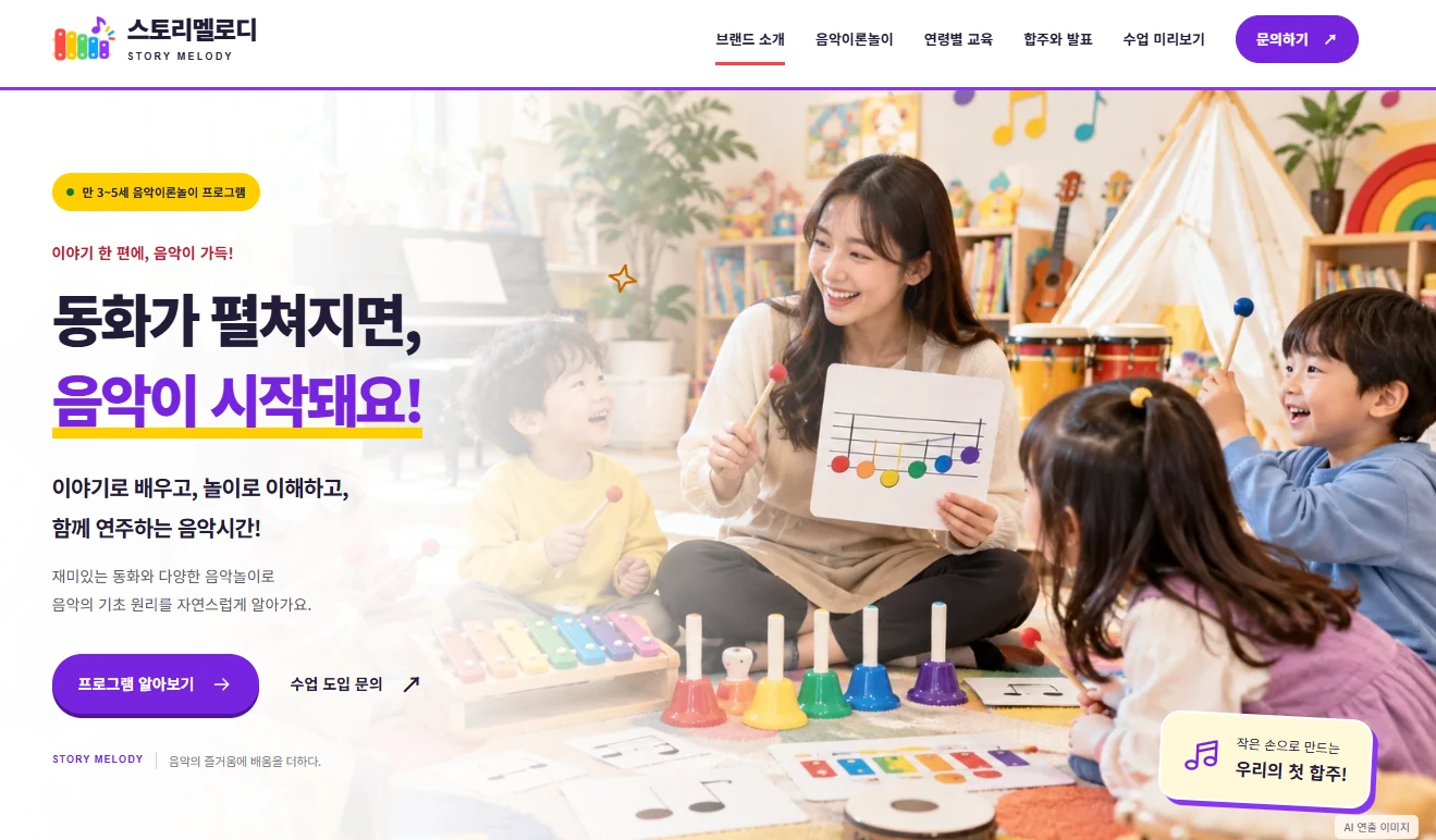 스토리멜로디 홈페이지 메인 화면 미리보기